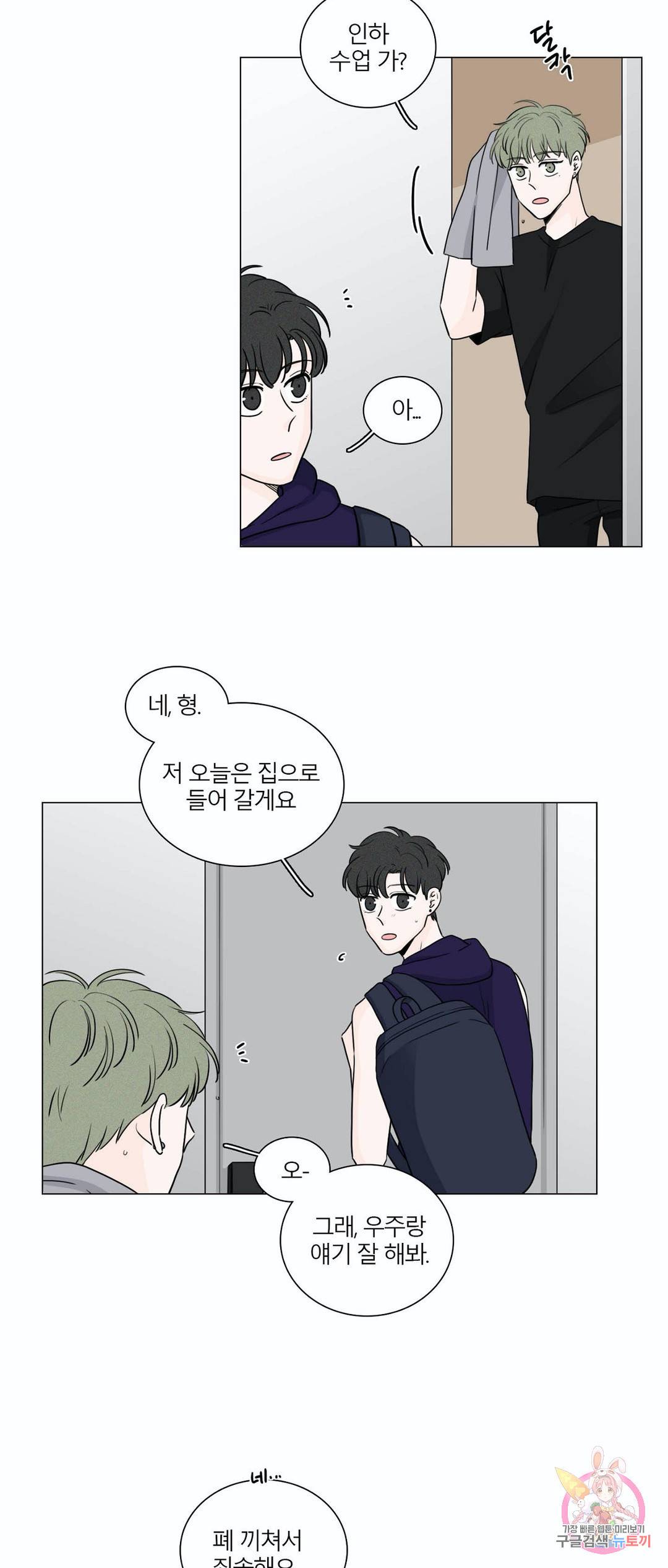 비트윈어스 100화 시즌2 50화 2