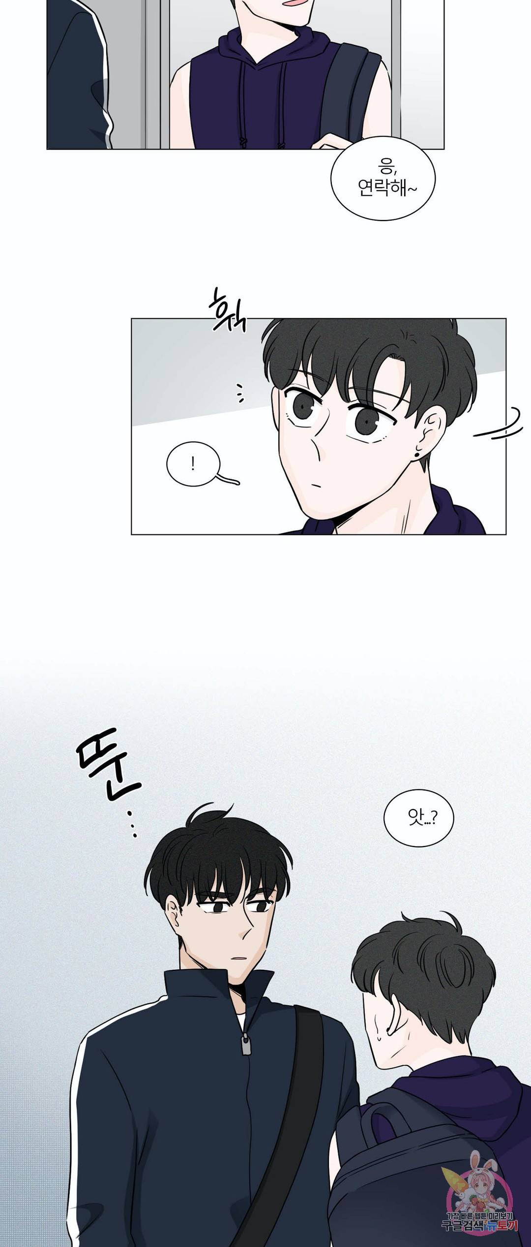 비트윈어스 100화 시즌2 50화 4