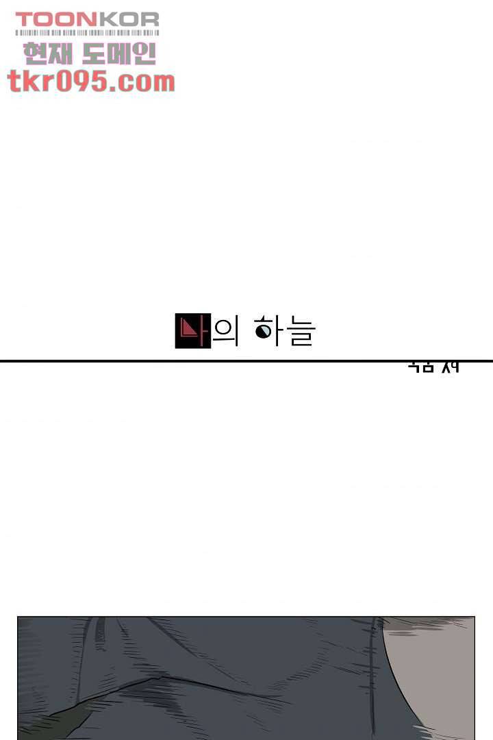 나의 하늘 26화 1