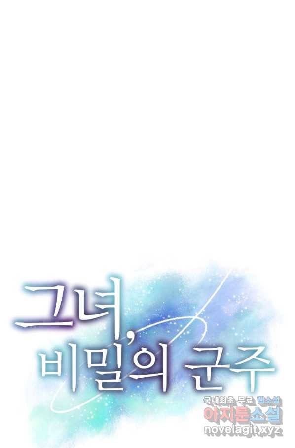 그녀, 비밀의 군주 55화 1