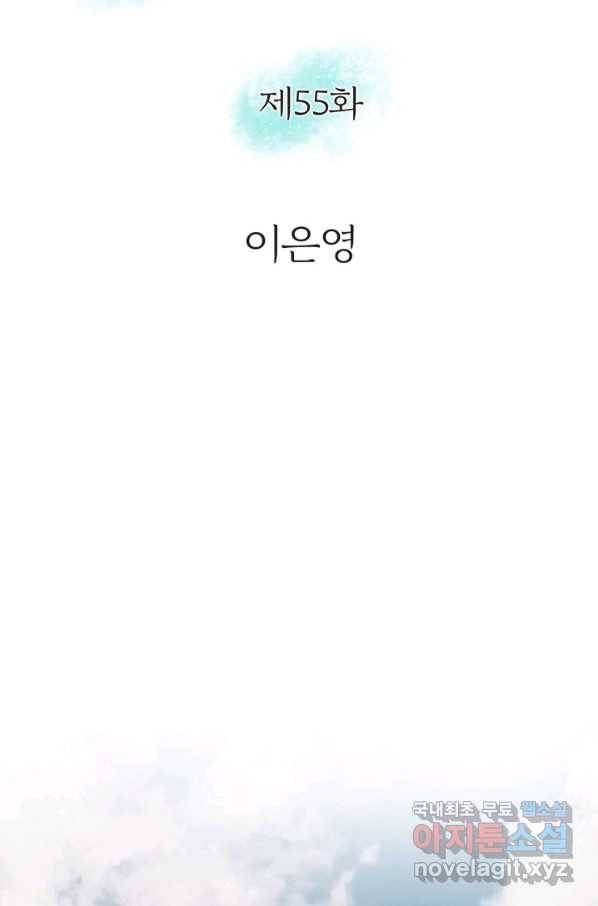 그녀, 비밀의 군주 55화 2
