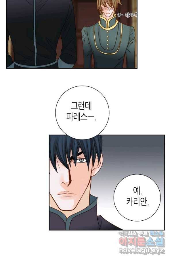 그녀, 비밀의 군주 55화 9