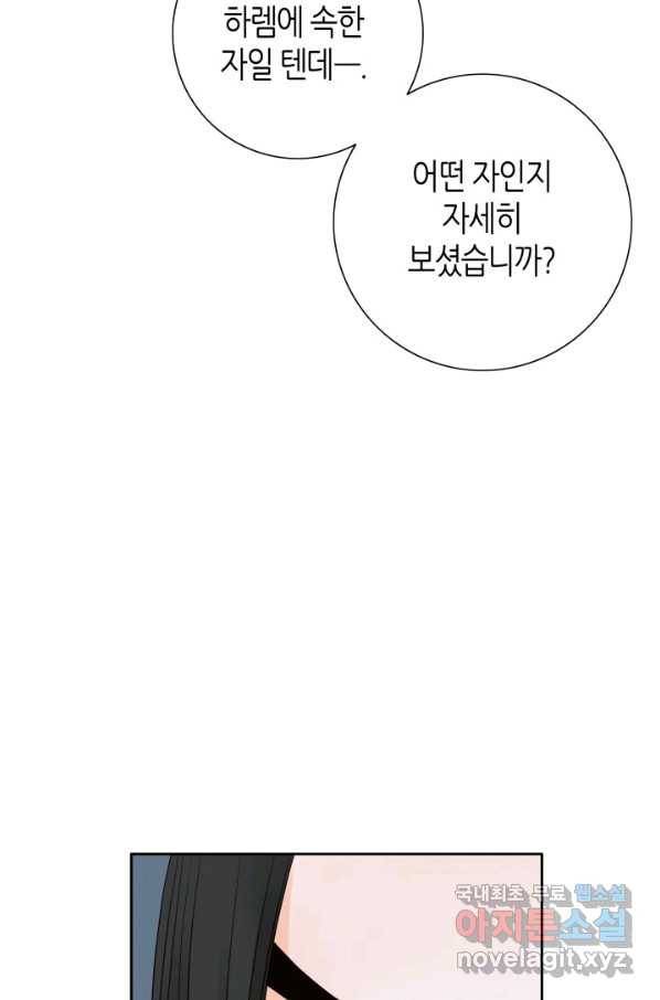 그녀, 비밀의 군주 55화 13