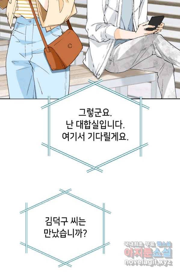 누구의 아이를 낳을까 59화 지극히 계획적인 1박 4