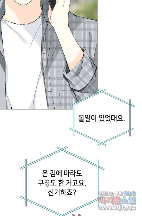누구의 아이를 낳을까 59화 지극히 계획적인 1박 7