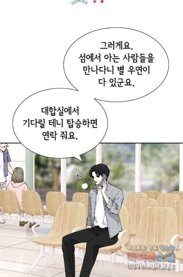 누구의 아이를 낳을까 59화 지극히 계획적인 1박 8