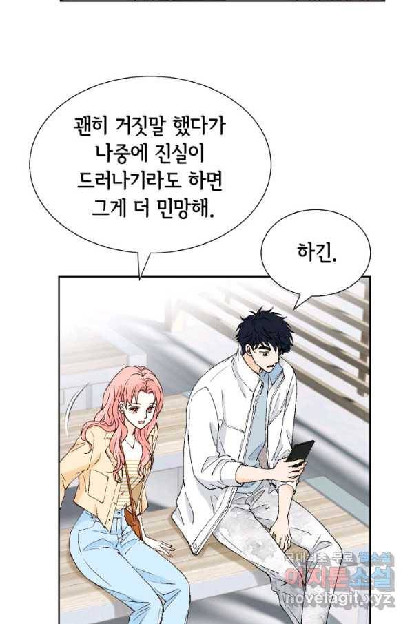 누구의 아이를 낳을까 59화 지극히 계획적인 1박 11