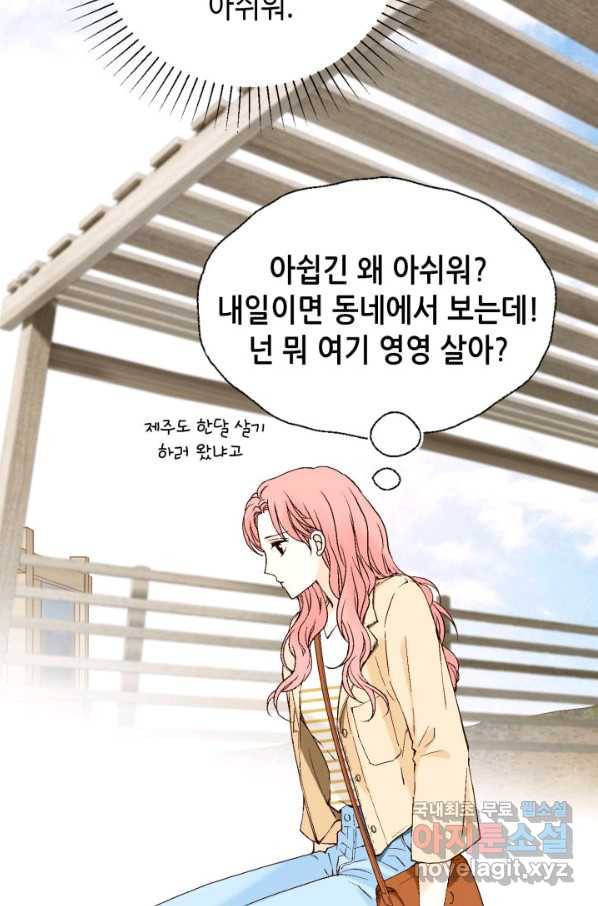 누구의 아이를 낳을까 59화 지극히 계획적인 1박 17