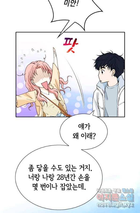 누구의 아이를 낳을까 59화 지극히 계획적인 1박 20