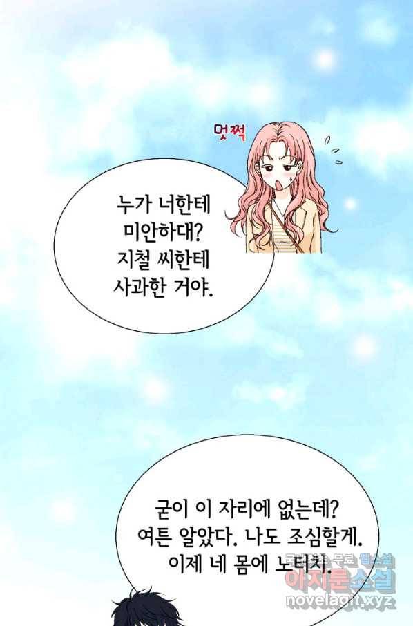 누구의 아이를 낳을까 59화 지극히 계획적인 1박 21