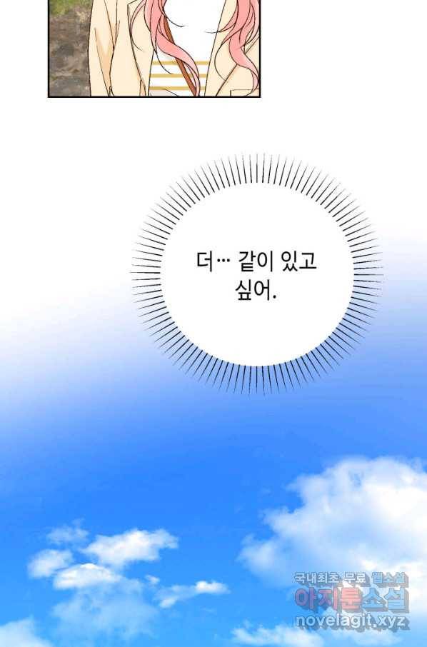 누구의 아이를 낳을까 59화 지극히 계획적인 1박 23