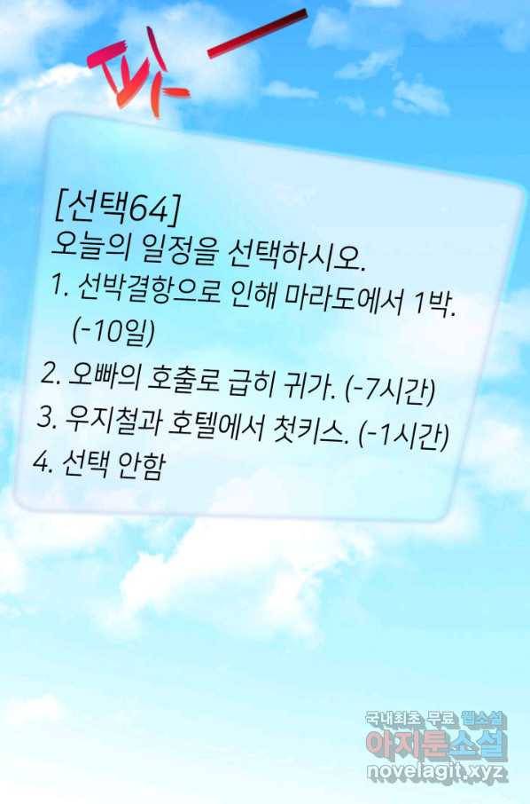누구의 아이를 낳을까 59화 지극히 계획적인 1박 24