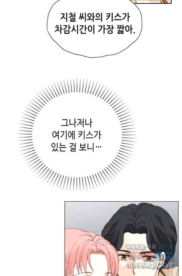 누구의 아이를 낳을까 59화 지극히 계획적인 1박 26