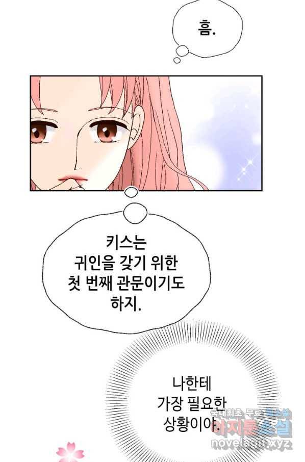 누구의 아이를 낳을까 59화 지극히 계획적인 1박 28