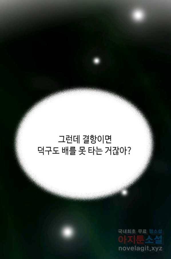 누구의 아이를 낳을까 59화 지극히 계획적인 1박 30
