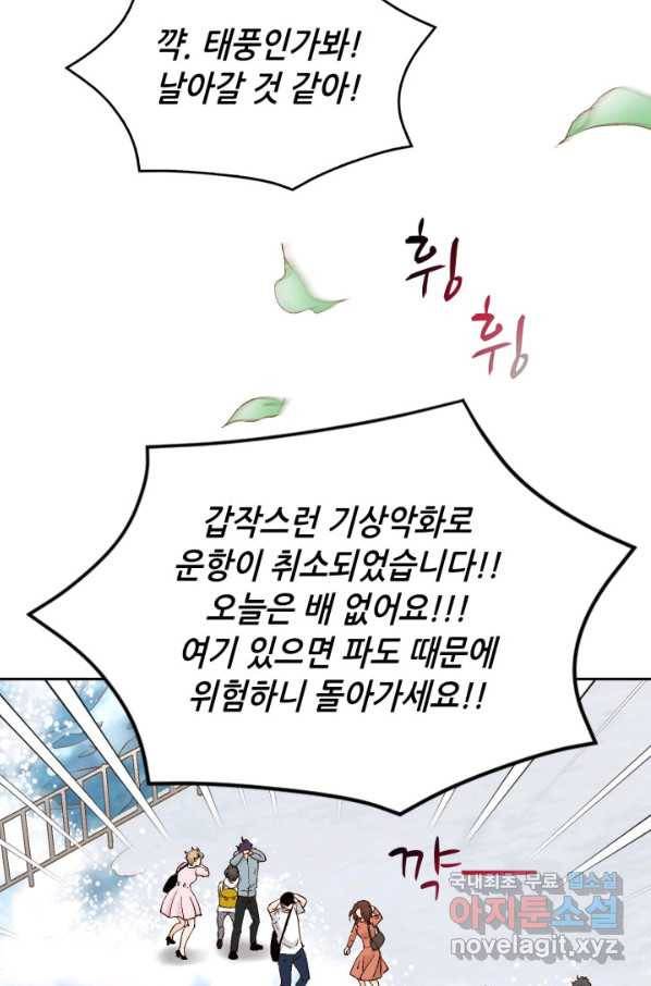 누구의 아이를 낳을까 59화 지극히 계획적인 1박 38