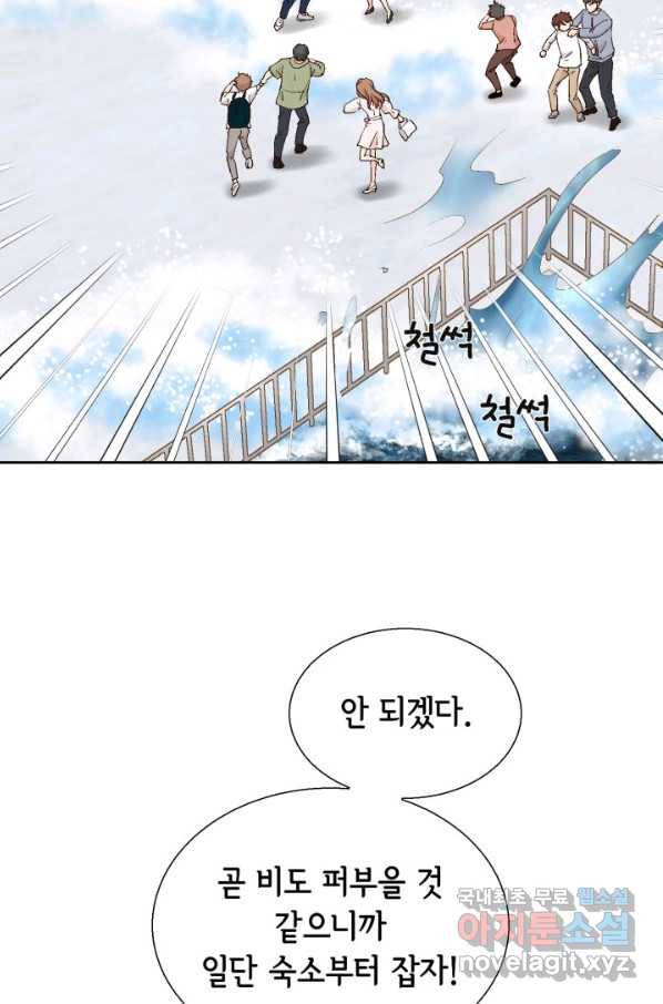 누구의 아이를 낳을까 59화 지극히 계획적인 1박 39