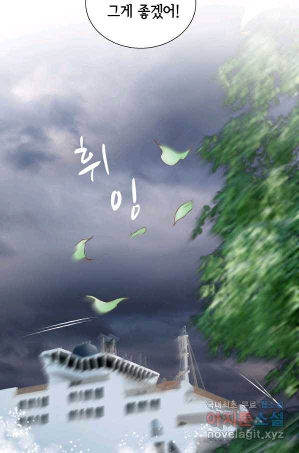 누구의 아이를 낳을까 59화 지극히 계획적인 1박 41