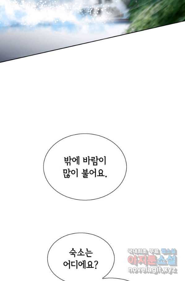 누구의 아이를 낳을까 59화 지극히 계획적인 1박 42