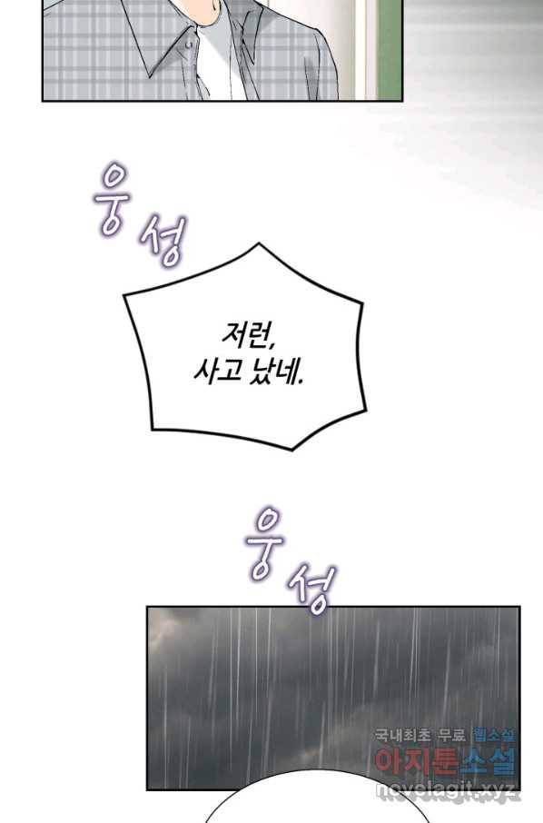 누구의 아이를 낳을까 59화 지극히 계획적인 1박 55