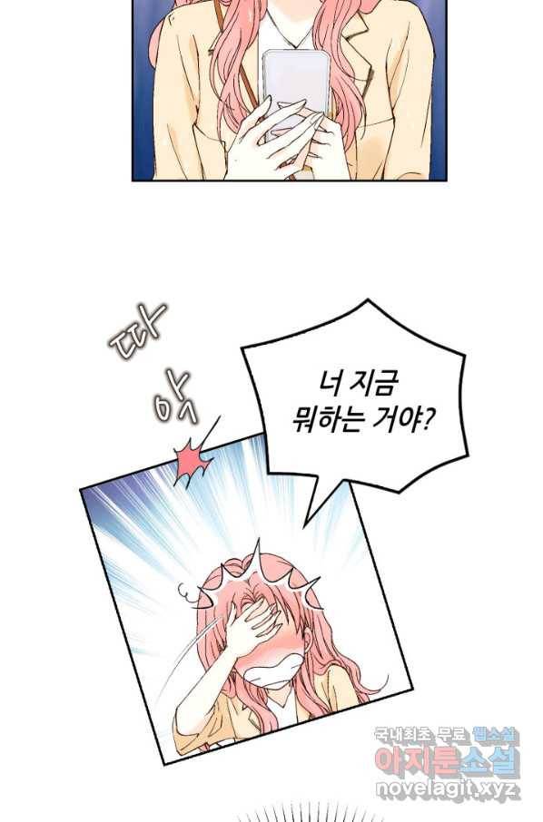 누구의 아이를 낳을까 59화 지극히 계획적인 1박 64