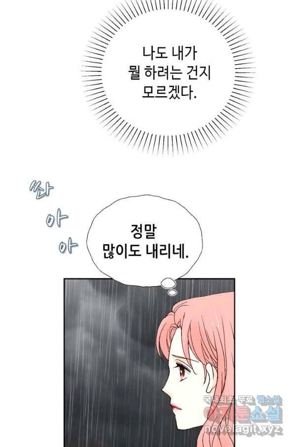 누구의 아이를 낳을까 59화 지극히 계획적인 1박 65