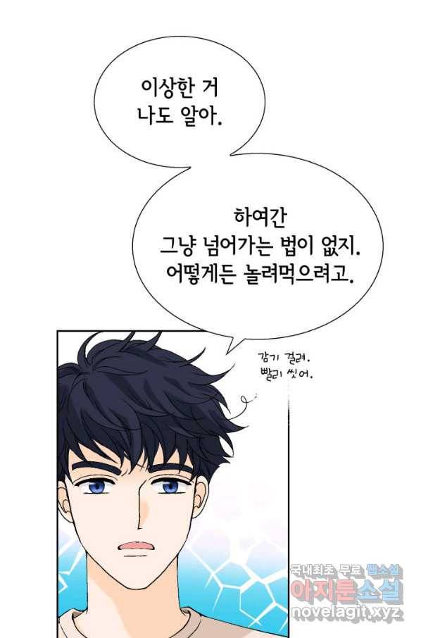 누구의 아이를 낳을까 59화 지극히 계획적인 1박 70