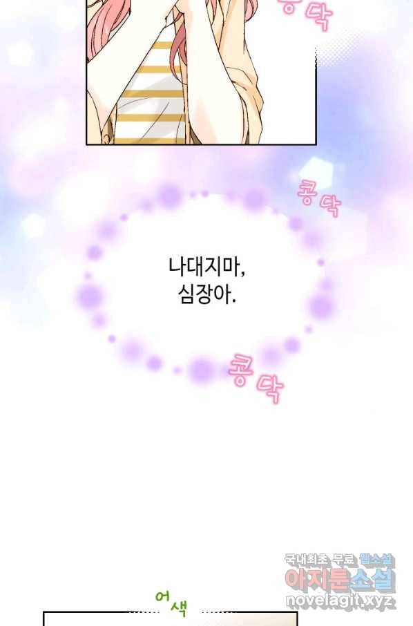 누구의 아이를 낳을까 59화 지극히 계획적인 1박 73