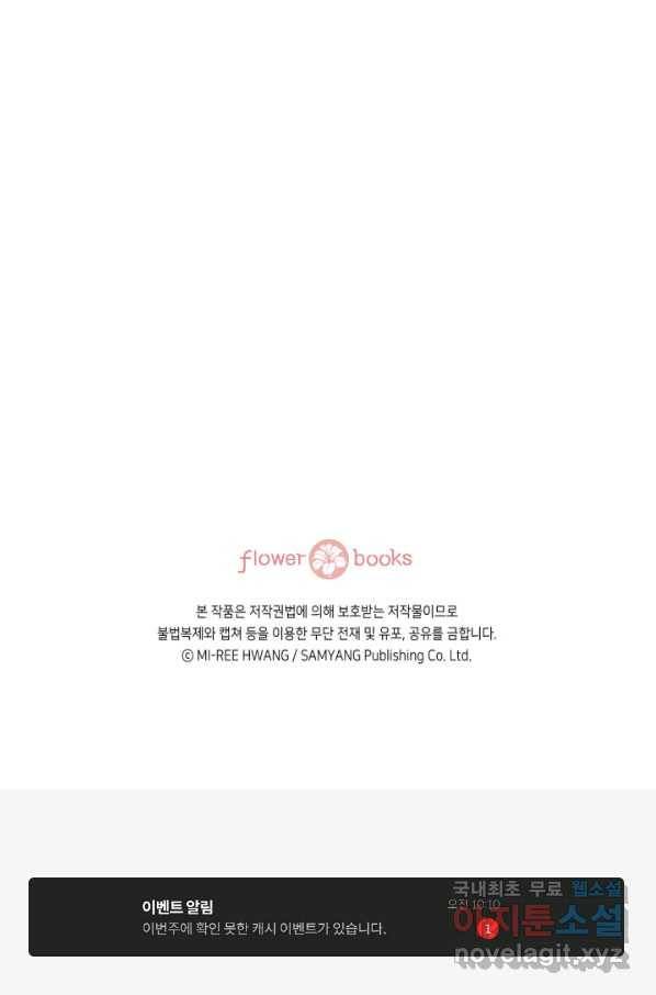 누구의 아이를 낳을까 59화 지극히 계획적인 1박 81