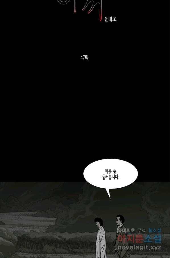 이끼 47화 2