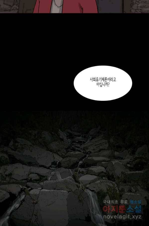 이끼 47화 12