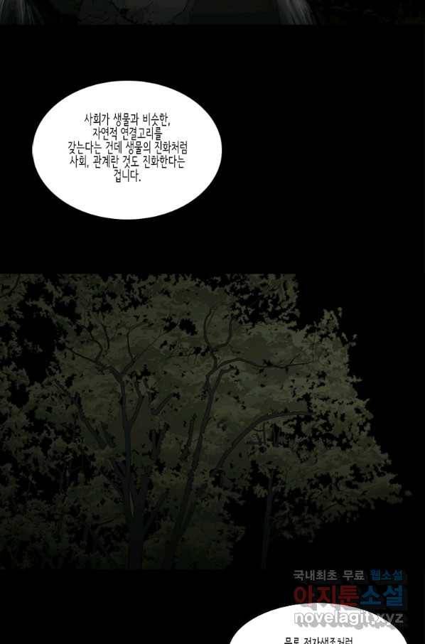 이끼 47화 13