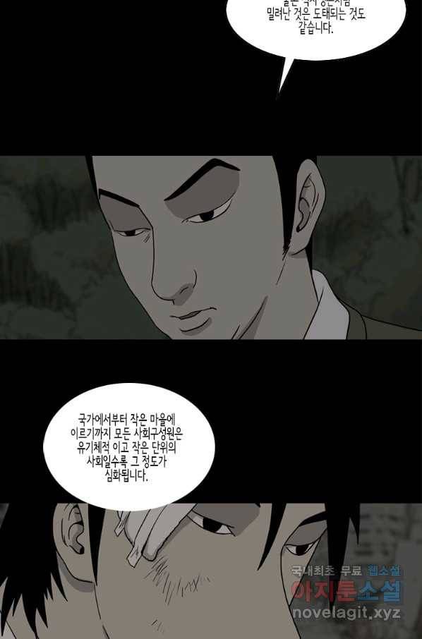 이끼 47화 14
