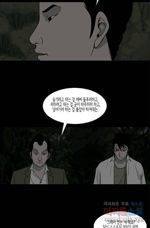 이끼 47화 17