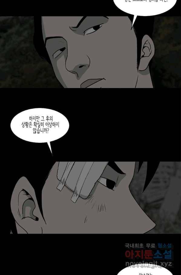 이끼 47화 18