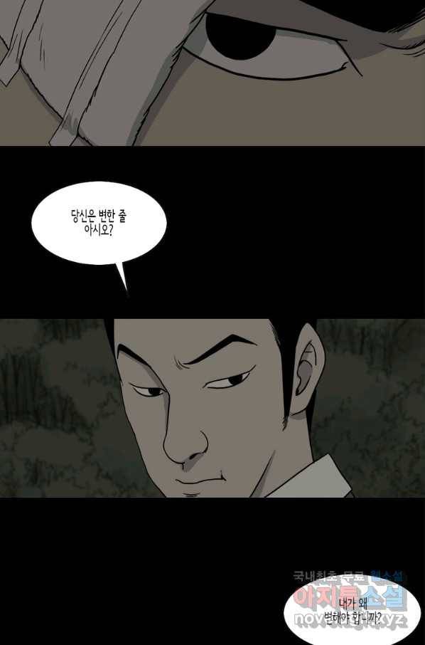 이끼 47화 21
