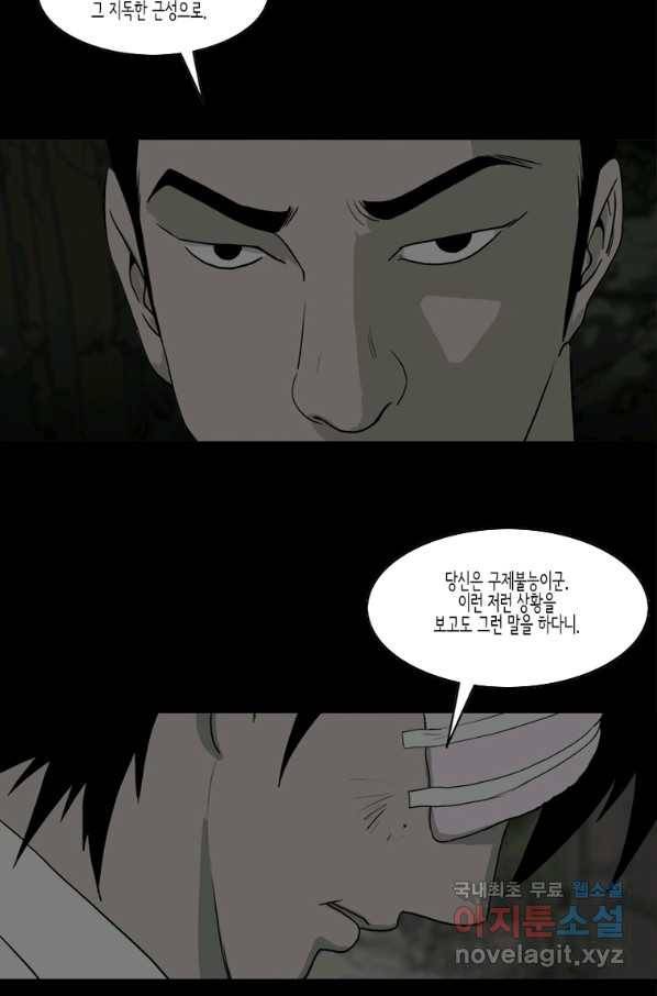 이끼 47화 23