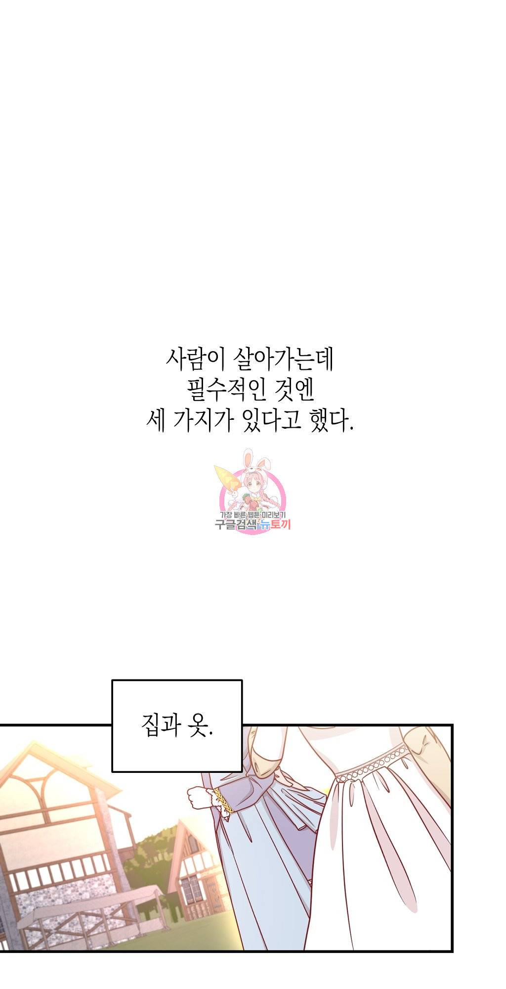 일단 결혼부터 6화 1
