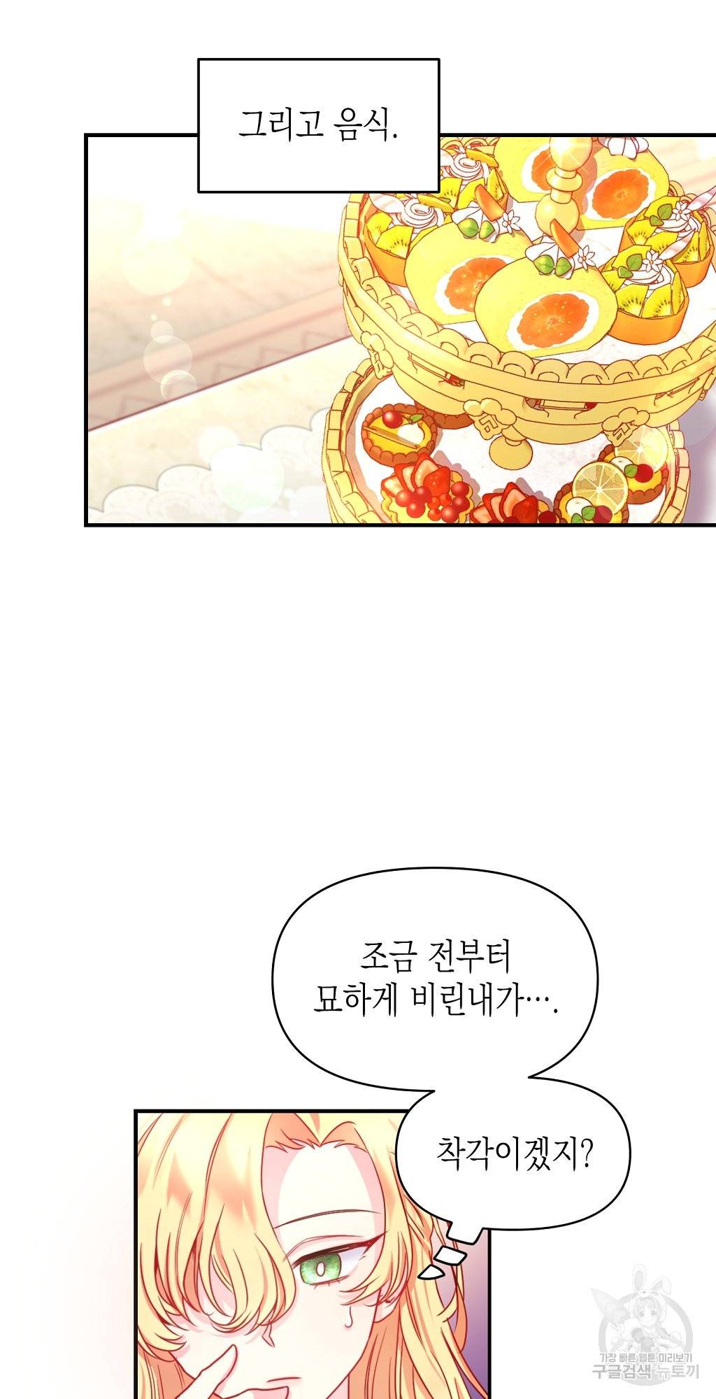 일단 결혼부터 6화 2