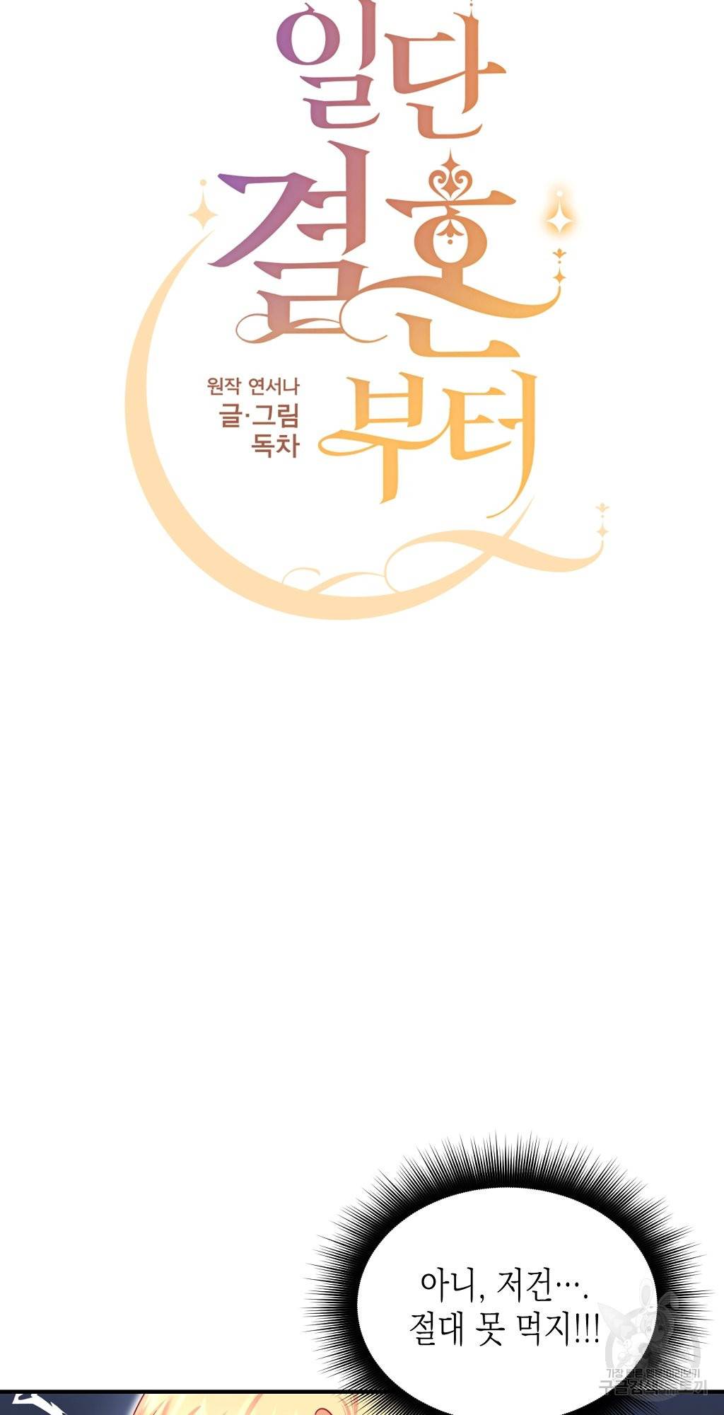 일단 결혼부터 6화 5