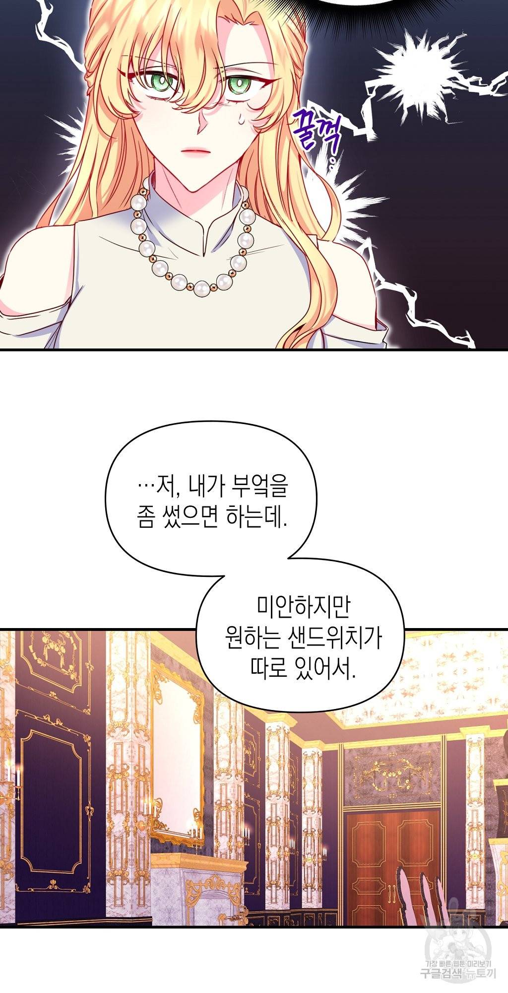 일단 결혼부터 6화 6