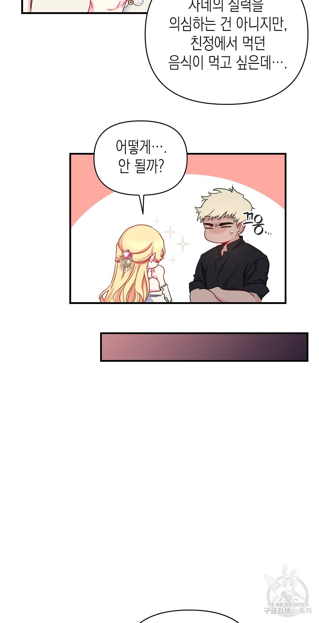 일단 결혼부터 6화 8