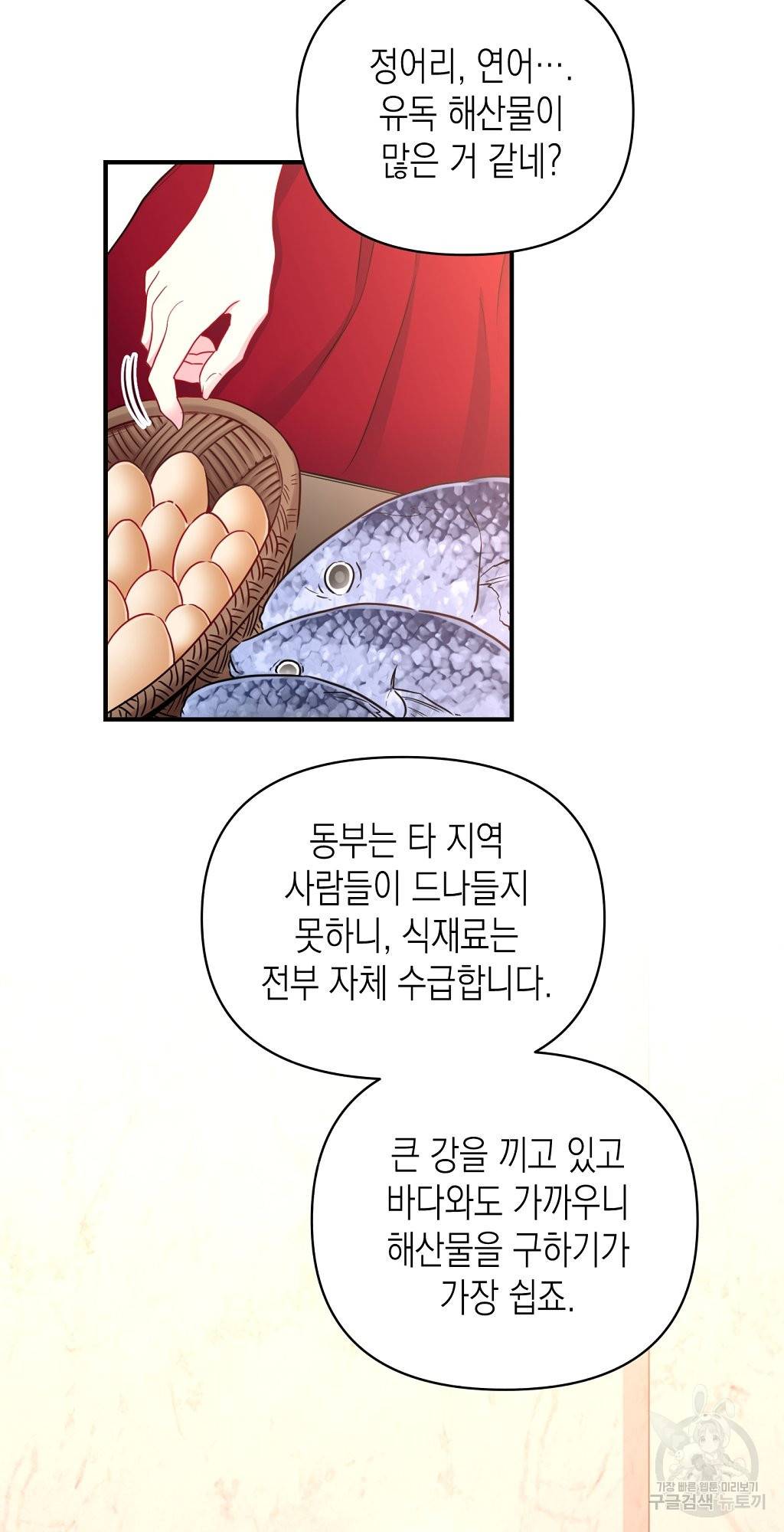 일단 결혼부터 6화 9