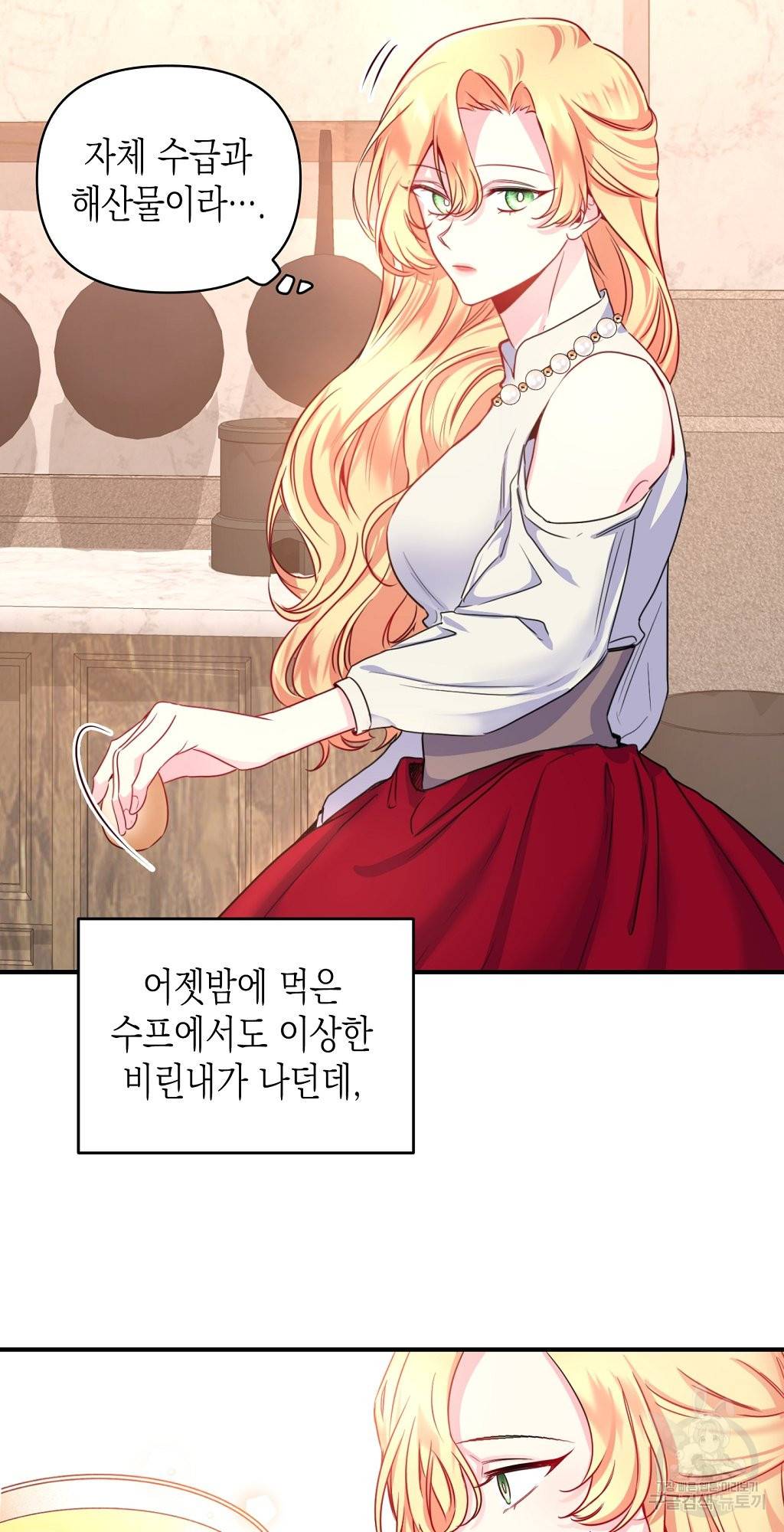 일단 결혼부터 6화 10