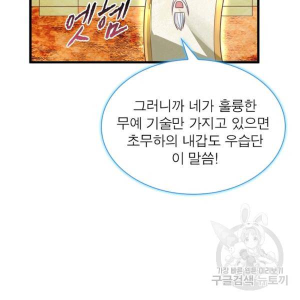 천검지존 8화 6