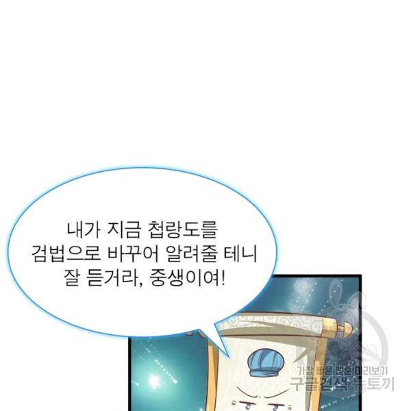 천검지존 8화 17