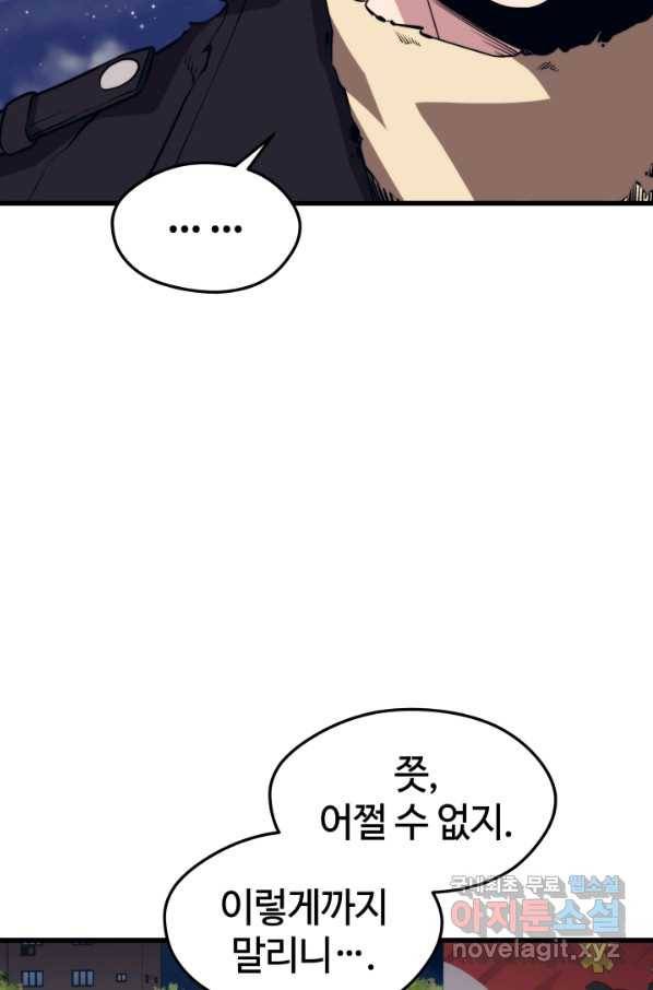 서울역 네크로맨서 41화 4