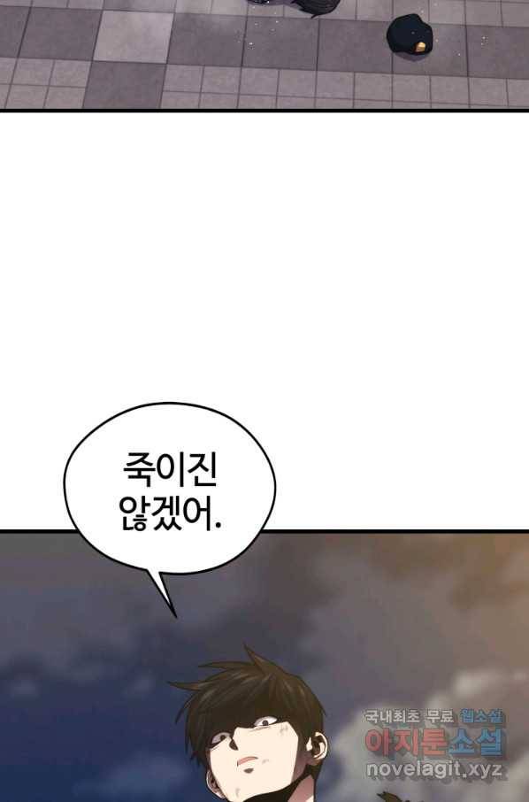 서울역 네크로맨서 41화 10