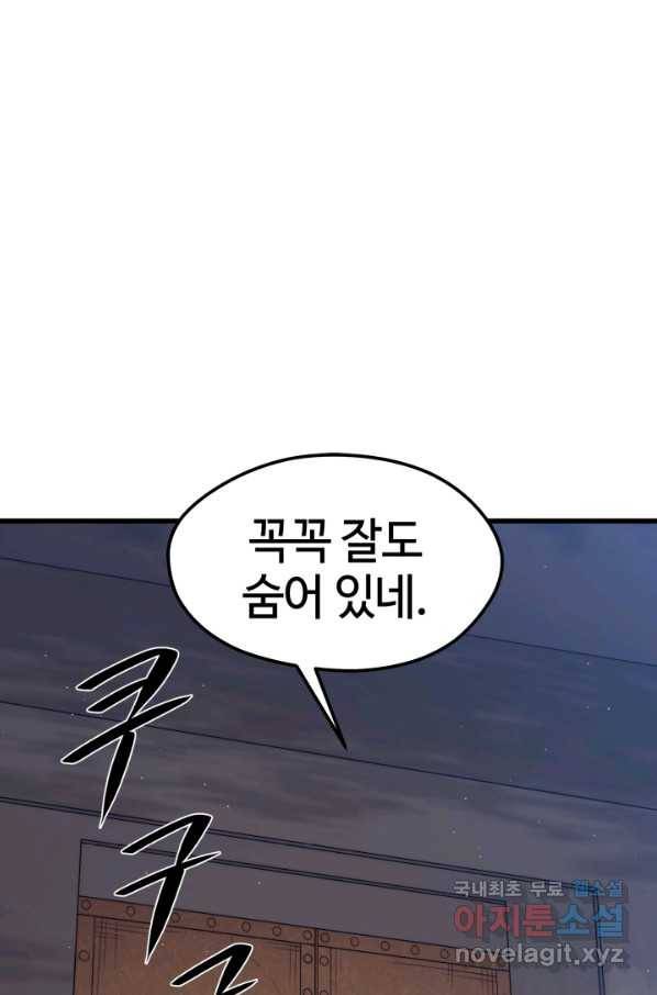 서울역 네크로맨서 41화 17