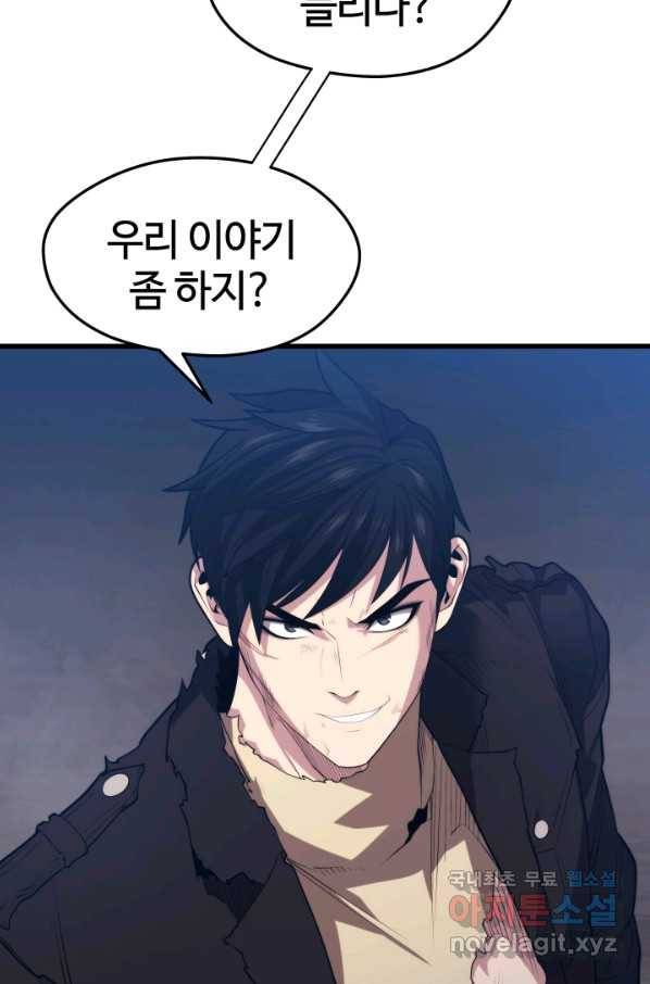 서울역 네크로맨서 41화 19